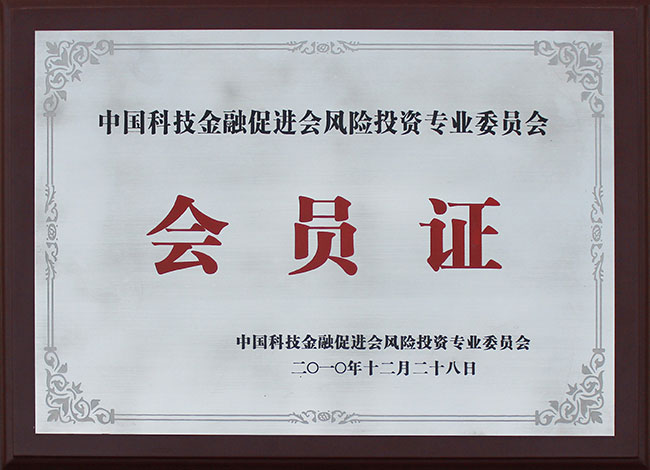 中國科技金融促進(jìn)會風(fēng)險投資專業(yè)委員會
